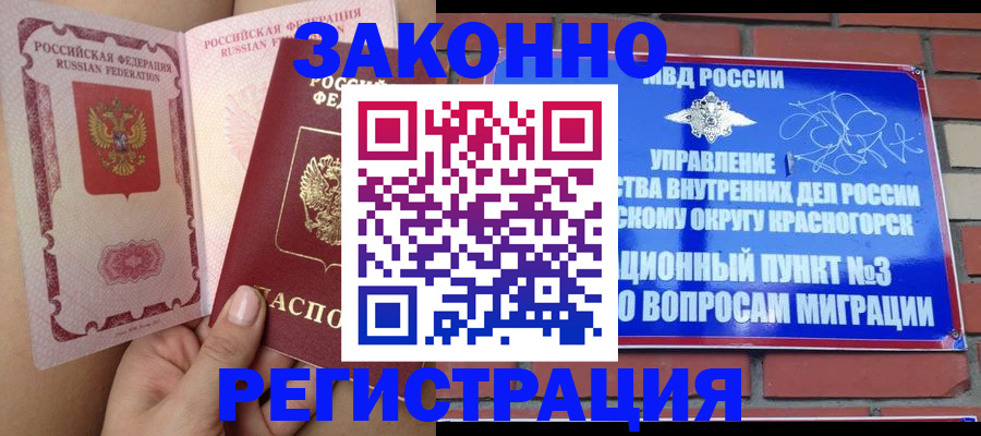 прописка для военкомата в Черепаново