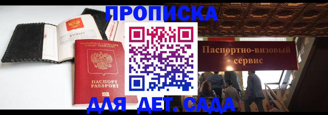 временная прописка в Черепаново