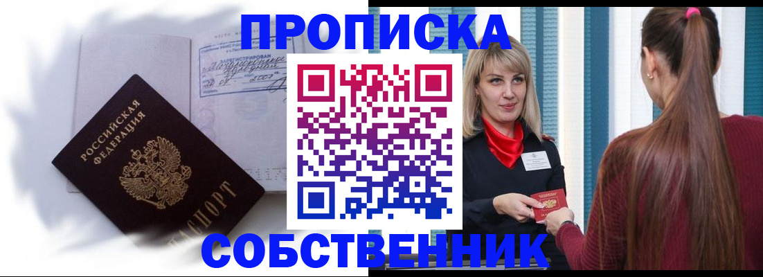 прописка 2025 в Черепаново