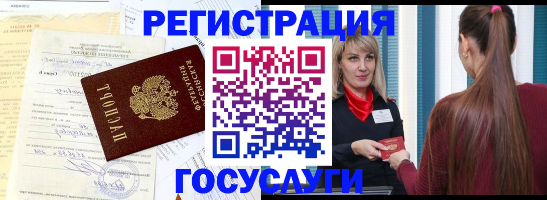 временная регистрация законно в Черепаново