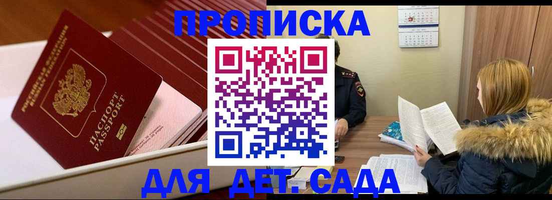 где прописаться в Черепаново